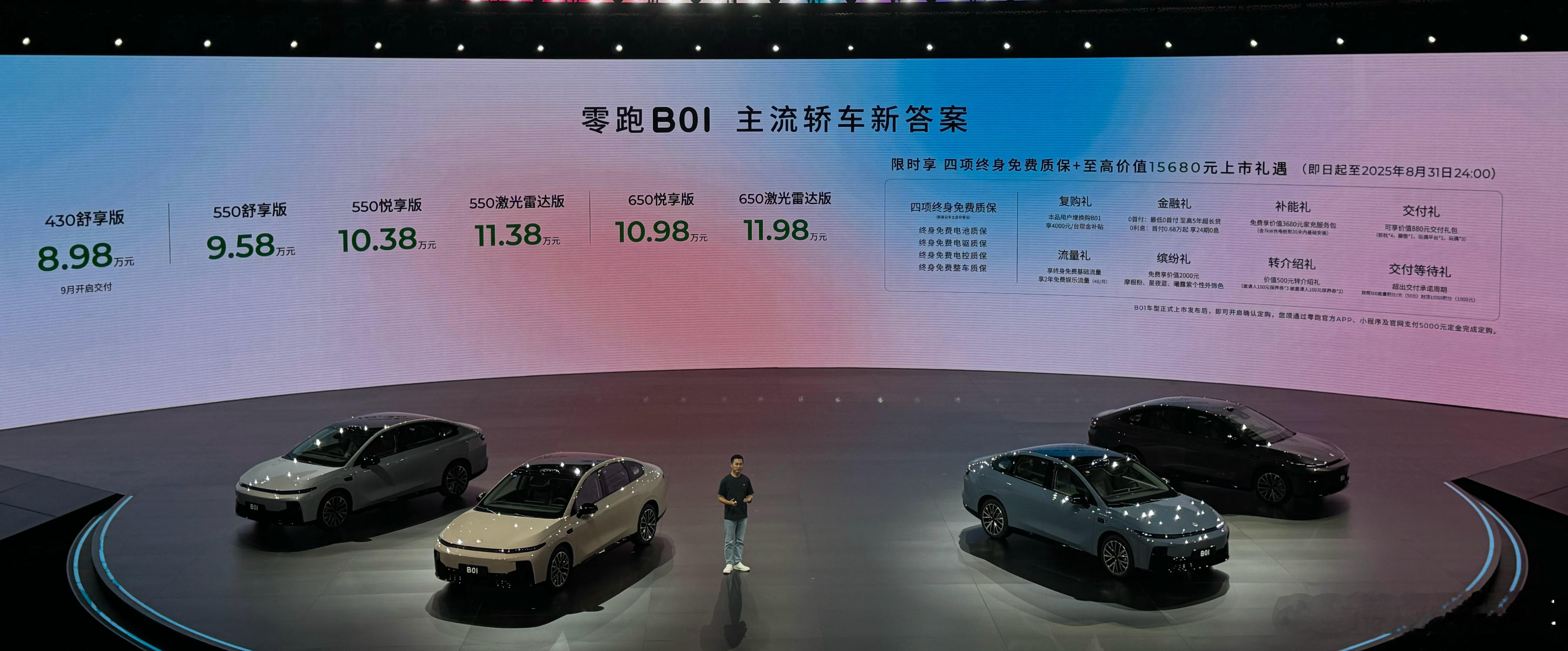 零跑B01上市不负所望，入门430舒享版打到了8.98万，顶配650激光雷达版售