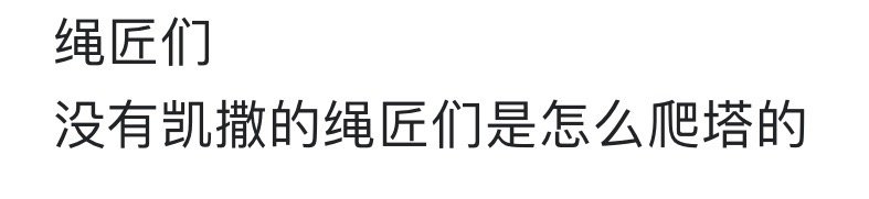 今日话题如下：分享出你们爬塔的配队吧！ 绝区零  绝区零1.3  绝区零[超话]