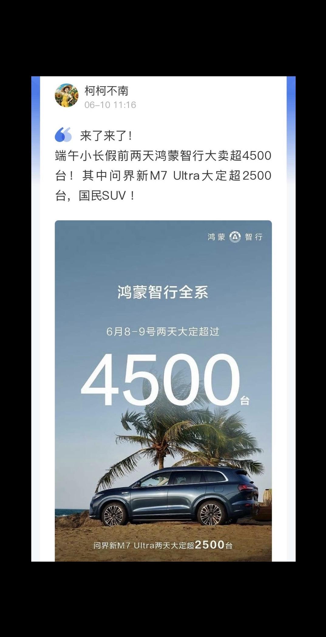 每一个节假日都是鸿蒙智行大卖特卖的日子，目前的问界刚更新迭代了新M5和新M7，产品力上正强的可怕！