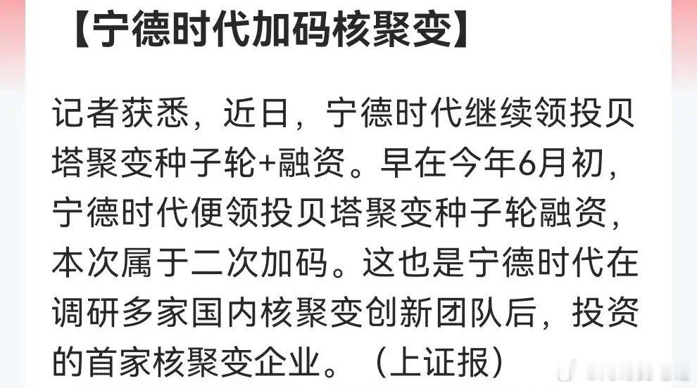 核电投资加码，今天板块起飞！“宁王”大手笔继续压住核聚变难道主线就这样呼之欲出吗