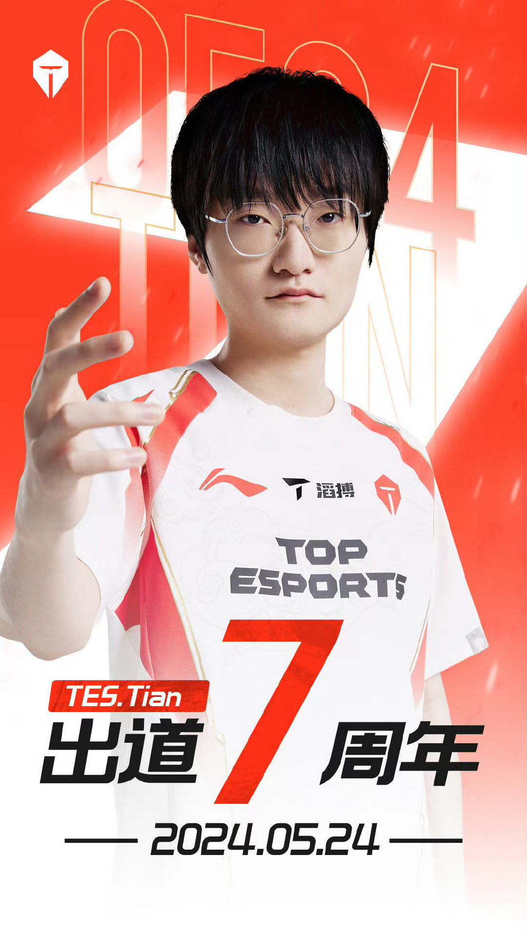 #Tian出道七周年# 小天出道七周年了[哇]发博：祝Tian出道七周年快乐！愿