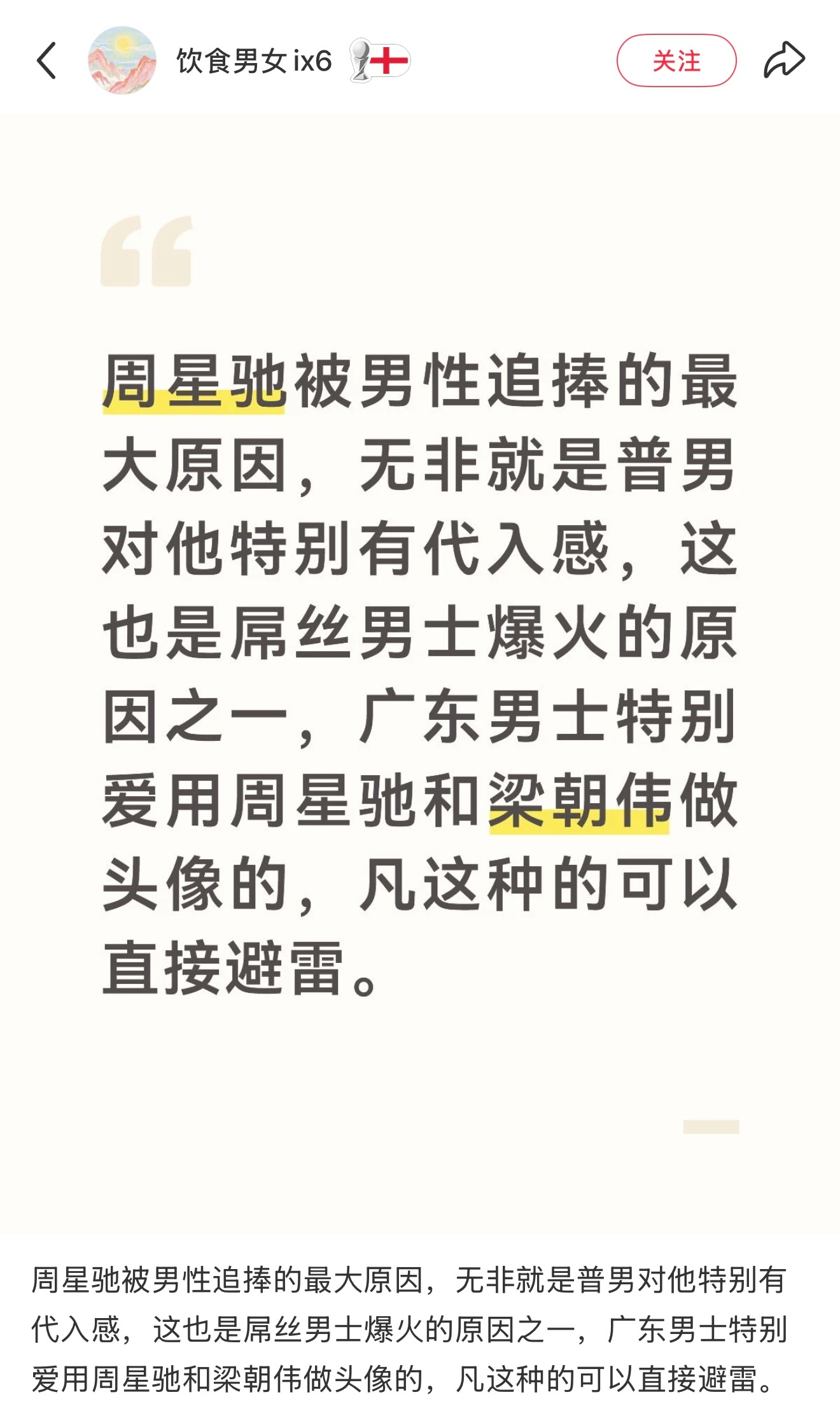 我也喜欢周星驰，真是因为他电影做得好… 