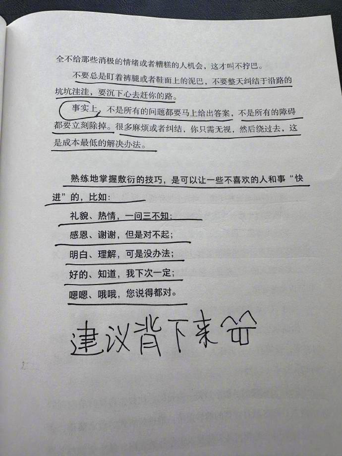 给心眼少的人的社会建议，能避免90%的麻烦。 
