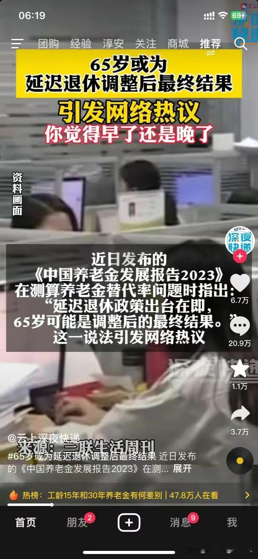 定了， 65 岁你才能拿到退休金 ～ 复旦大学专家说，退休太早不好 ～ 要晚点 