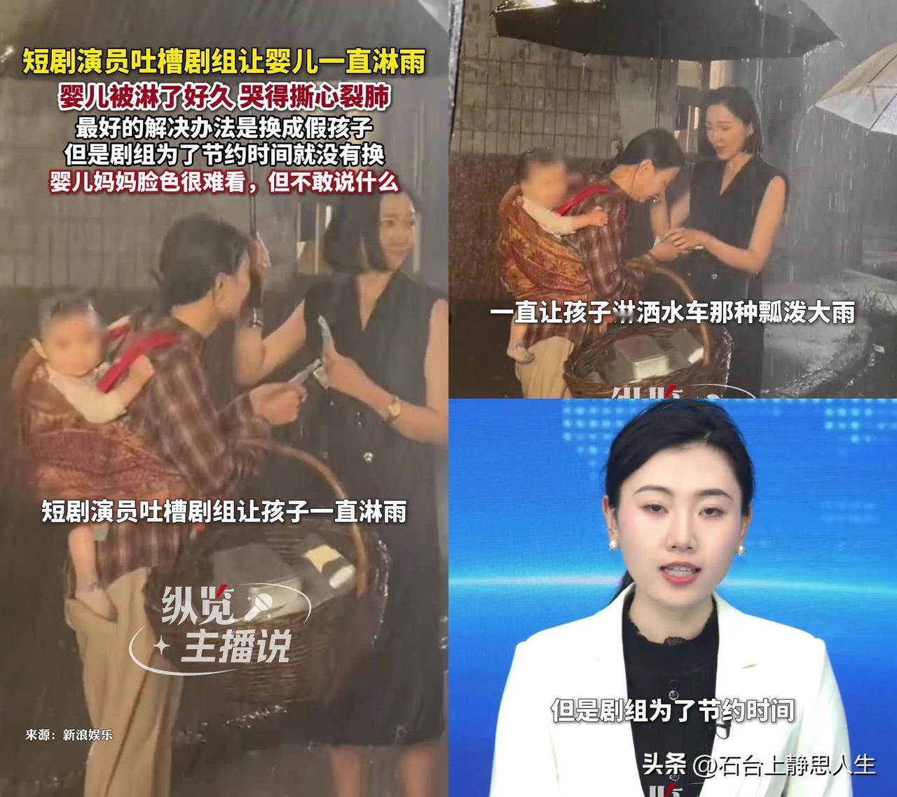 短剧剧组用真婴儿拍淋雨戏，妈妈站旁边没敢抱走。

半夜用酒水车喷大暴雨，孩子
