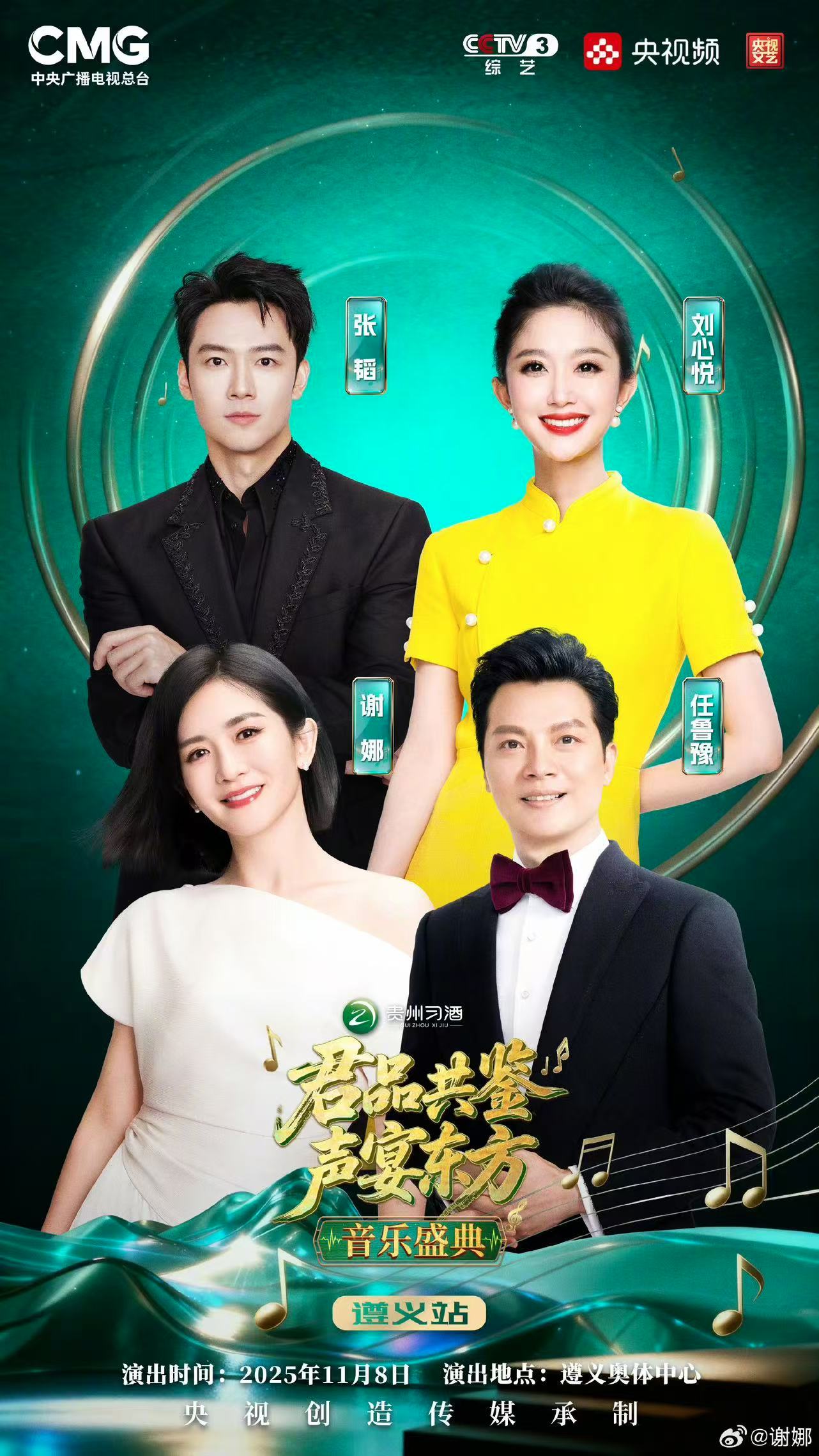 谢娜再和鲁豫主持谢娜官宣央视音乐盛典谢娜官宣央视音乐盛典，好，[老师好][老师好