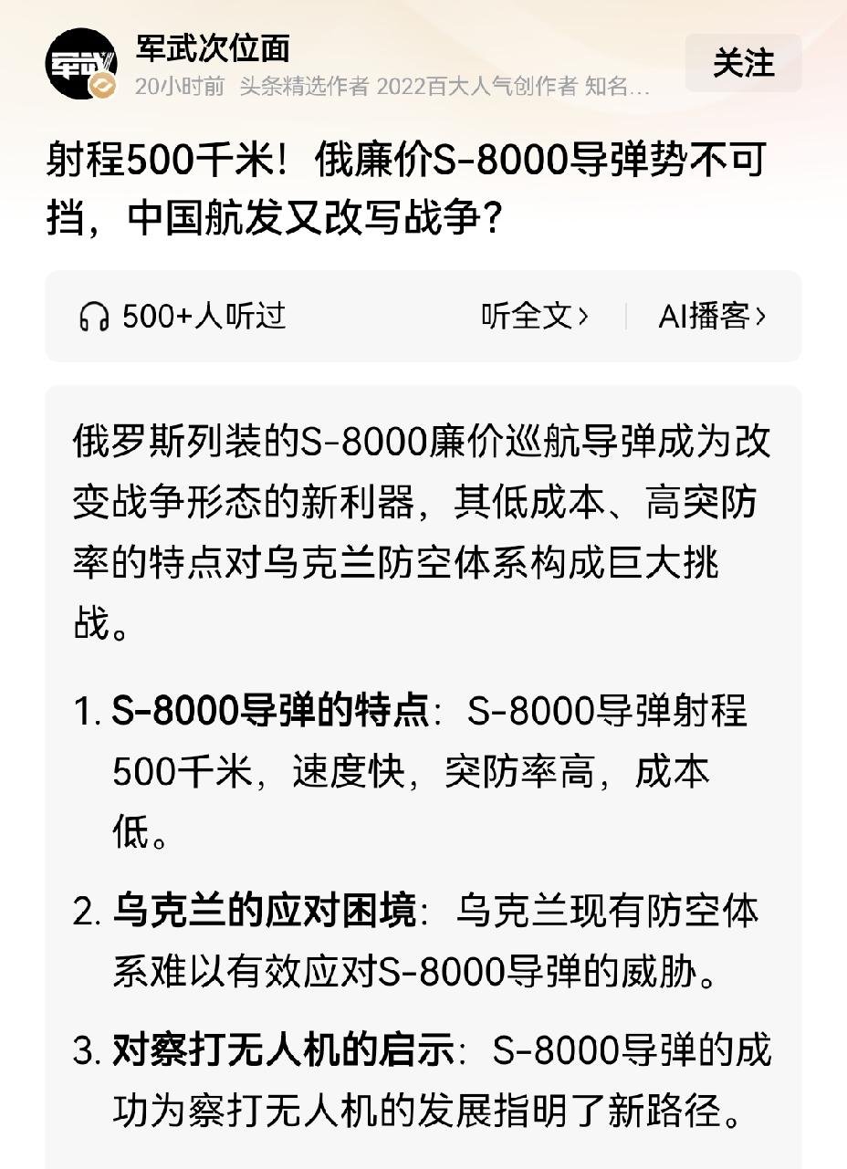 【俄罗斯S8000巡航导弹的战略能力：价廉效优】2025年5月亮相的俄罗斯S -
