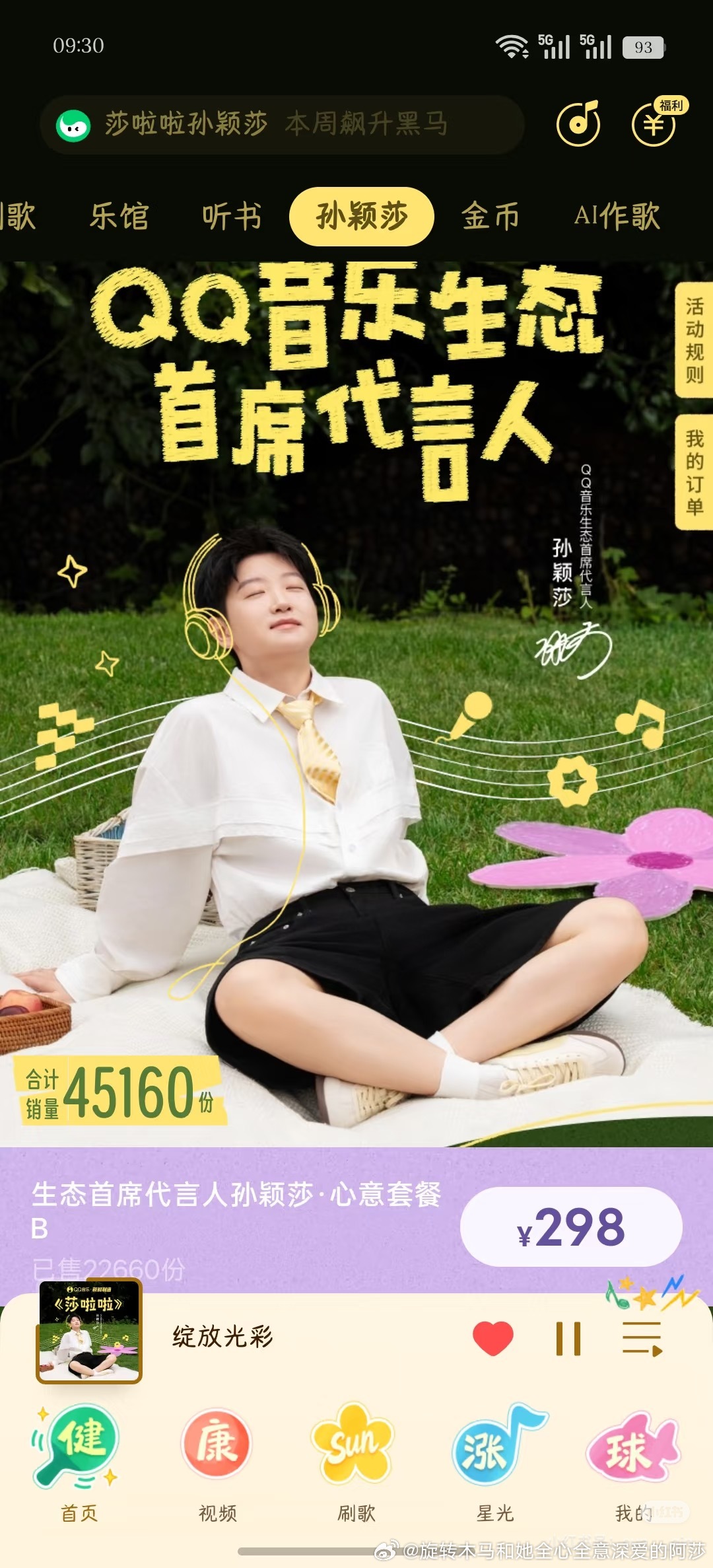 有能力的姐妹再去支持一单吧有要续费qq音乐的内娱丝也可以买捞莎这个专链周边买周边