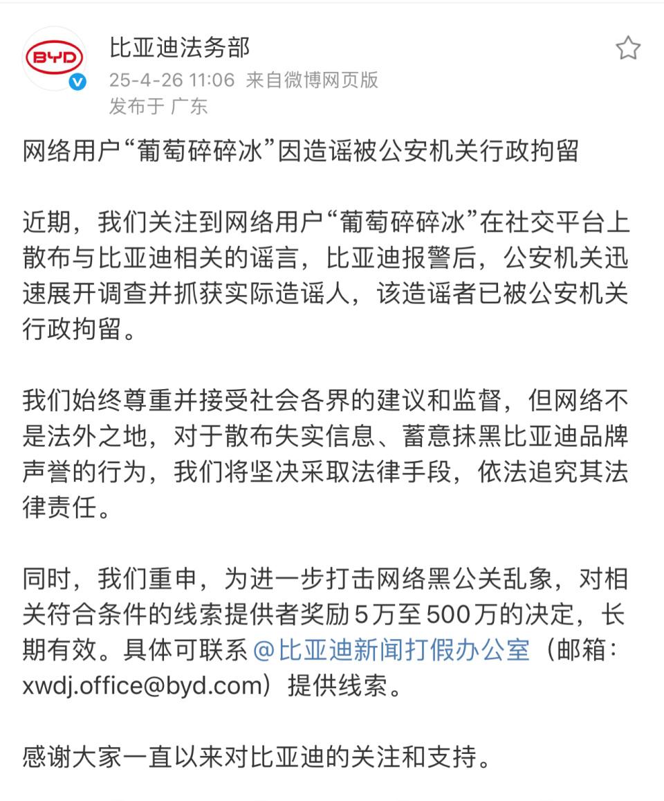 比亚迪严厉反击黑公关，最高奖励高达500万！
比亚迪法务部最近又出手了！4月26