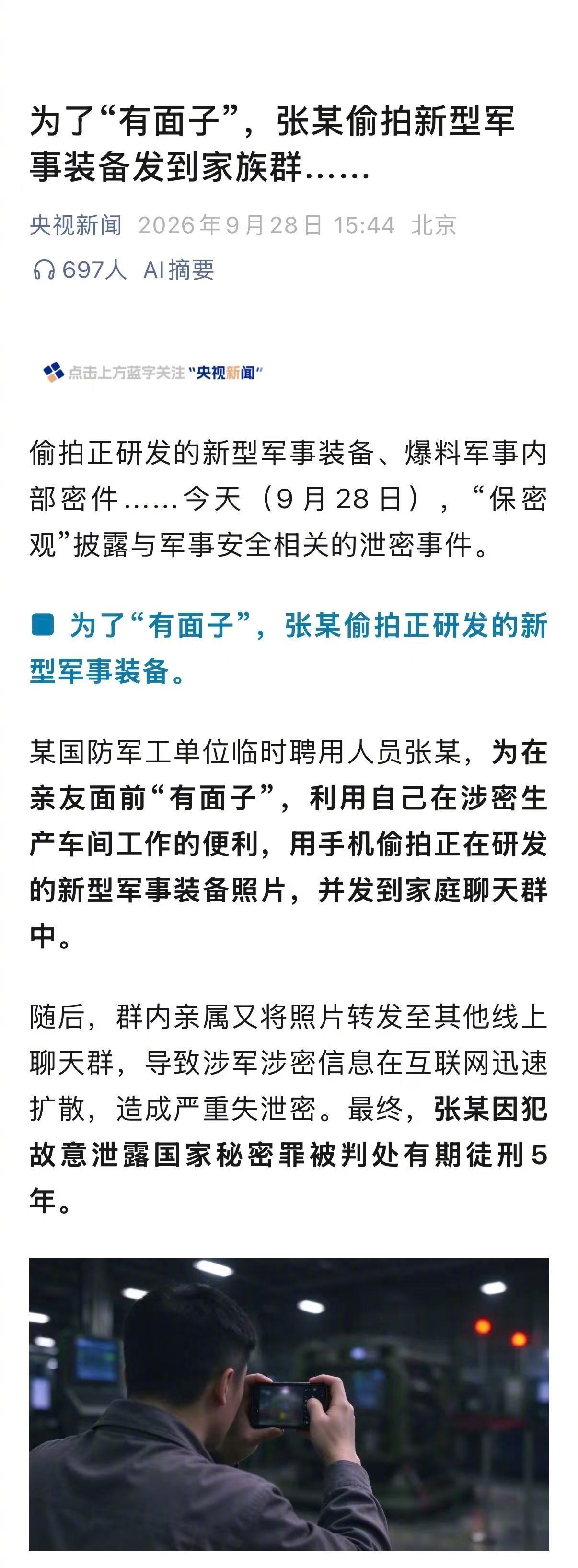 哇塞，在家族群吹牛皮把自己“吹进去”了，5年。 ​​​