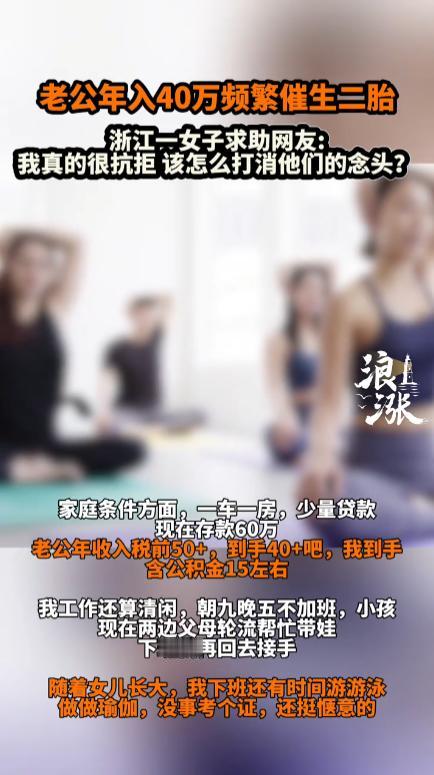 “这就是有钱人的烦恼吗？”近日，浙江一女子透露，丈夫年入40万，家里有一个3岁女