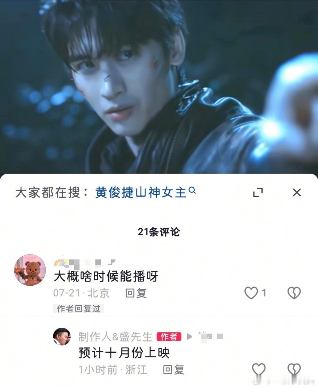 黄俊捷《山神》10月份，《锦月令》年底[送花花]我们小黄不仅开机率高，播剧也很丝