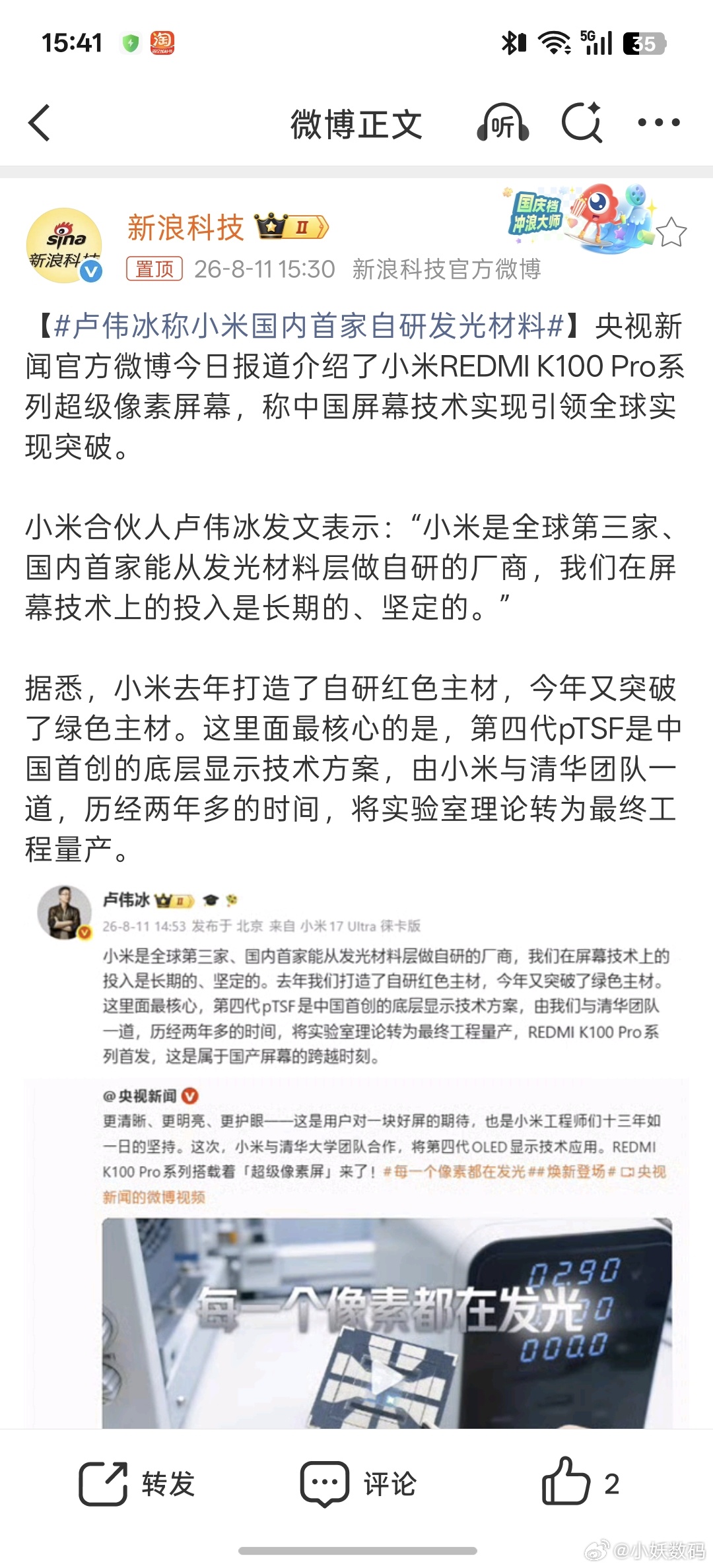 卢伟冰称小米国内首家自研发光材料如今真自研与联合研发、甚至冠名的边界越来越模糊了
