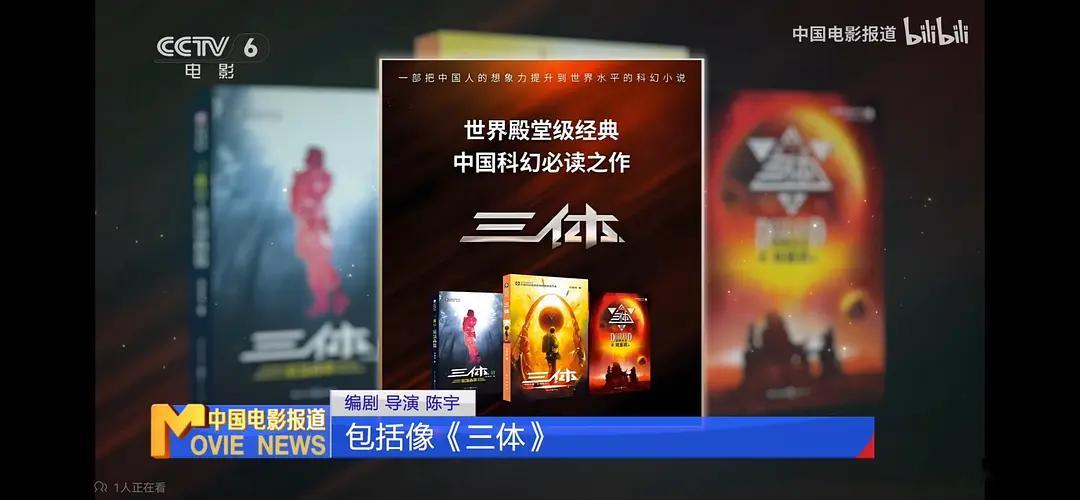 编剧陈宇透露张艺谋导演电影《三体》剧本进展很顺利，已经完成大体样貌，在做更进一步