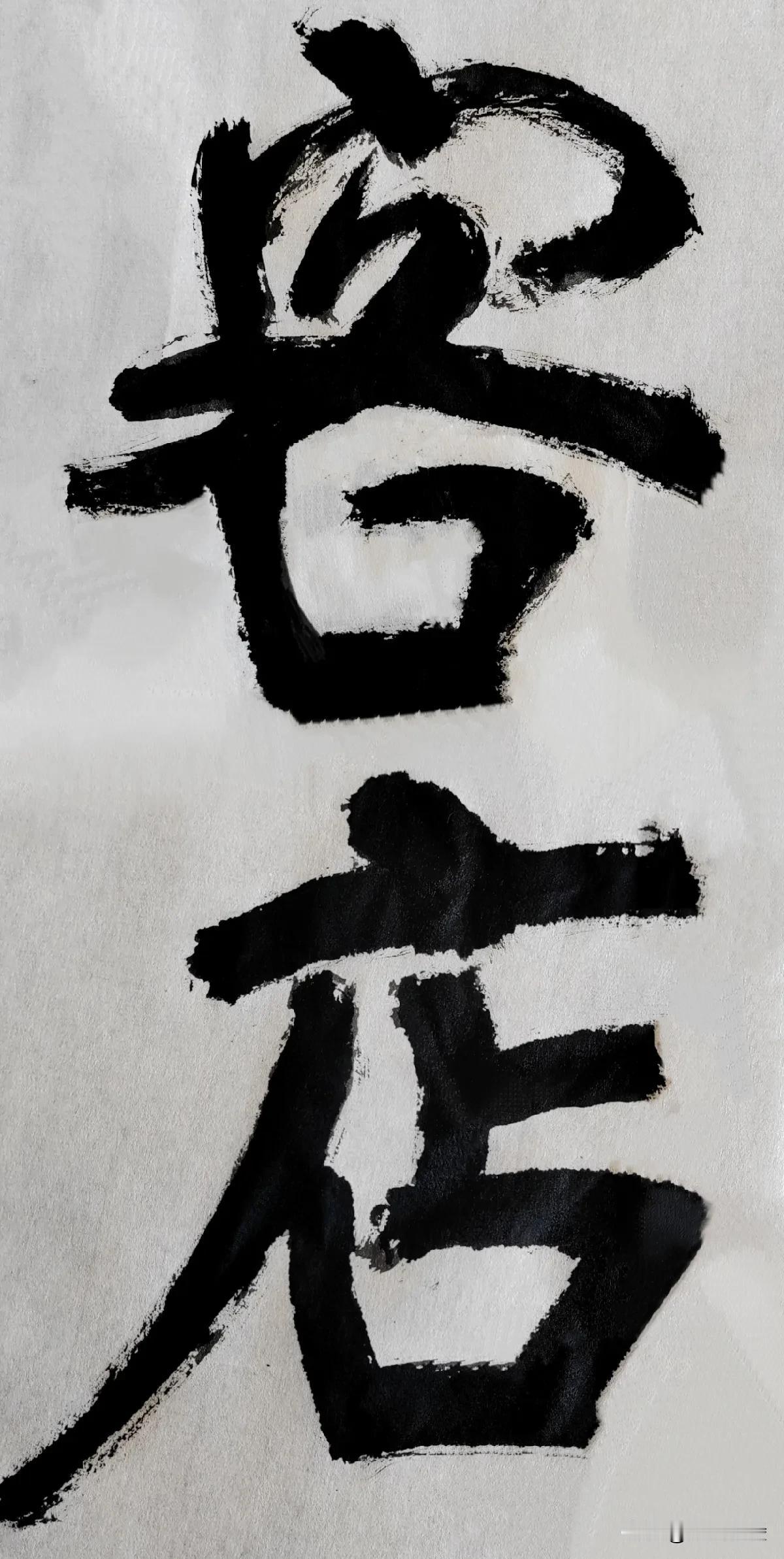 致敬张裕钊[玫瑰][玫瑰]