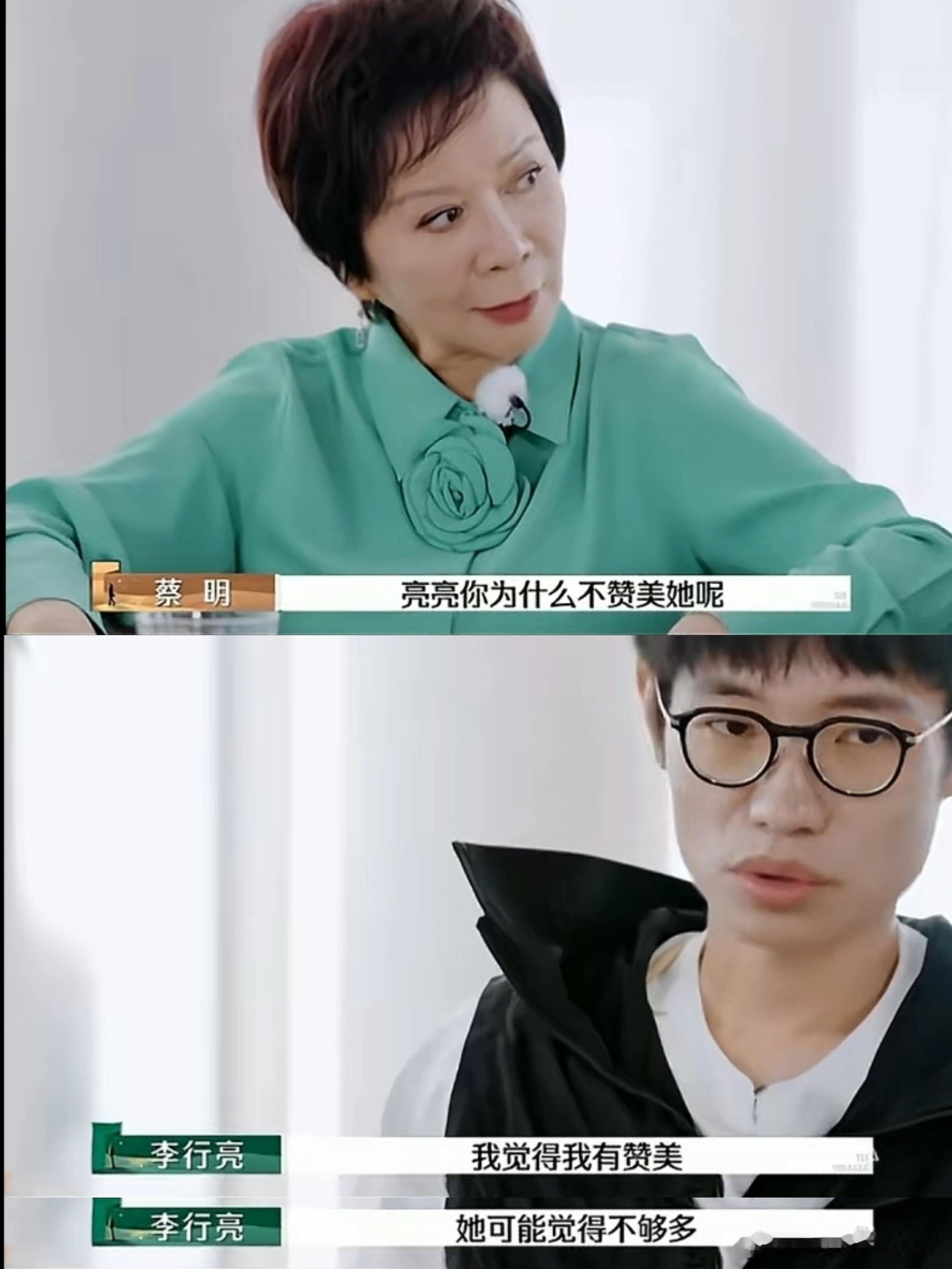 再见爱人  把蔡明都整无语了 