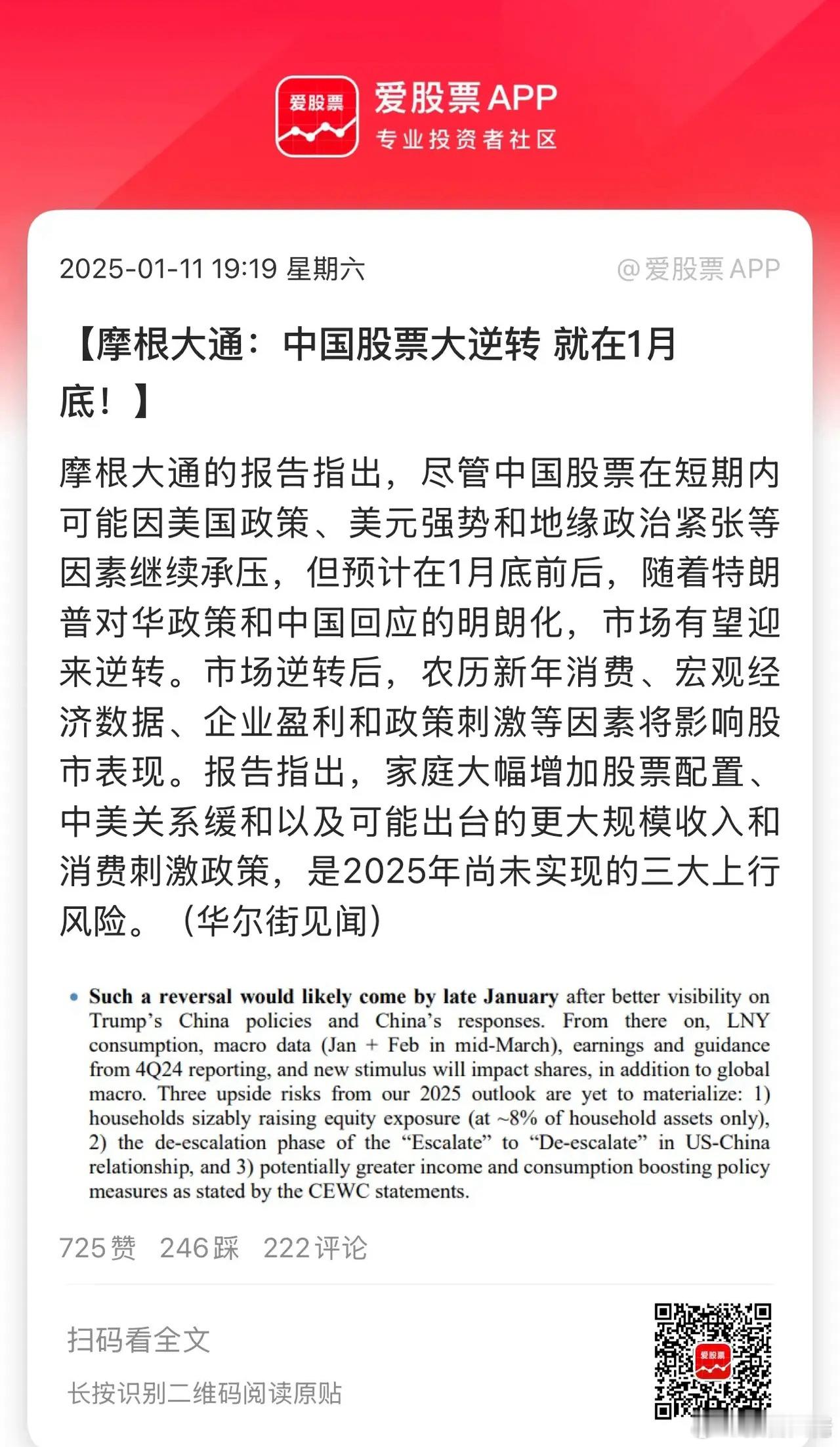 摩根大通这番话光从表面皮层角度看像是有理有据有专业的一番话。当你把这话往骨子里去