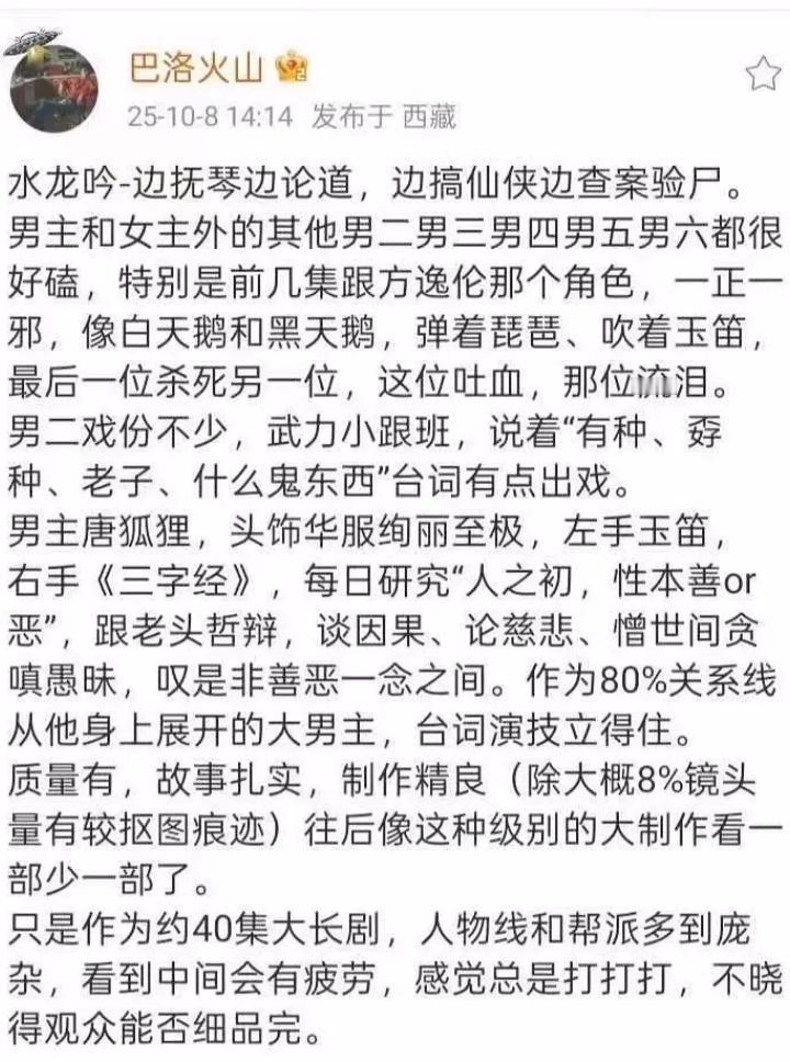 罗云熙《水龙吟》看片repo ​​​