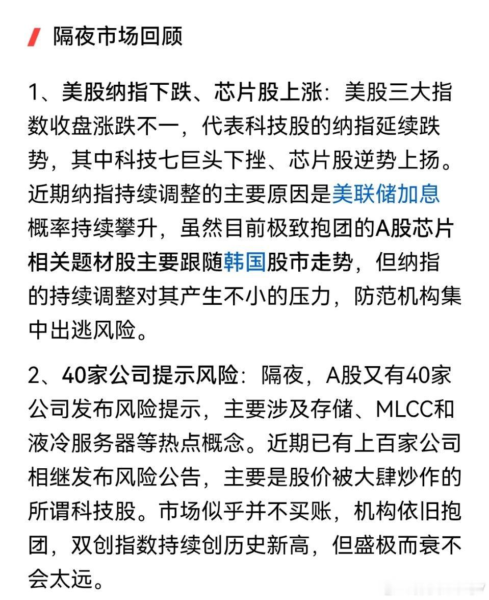 美股科技股延续调整！消费股历史大底已出 