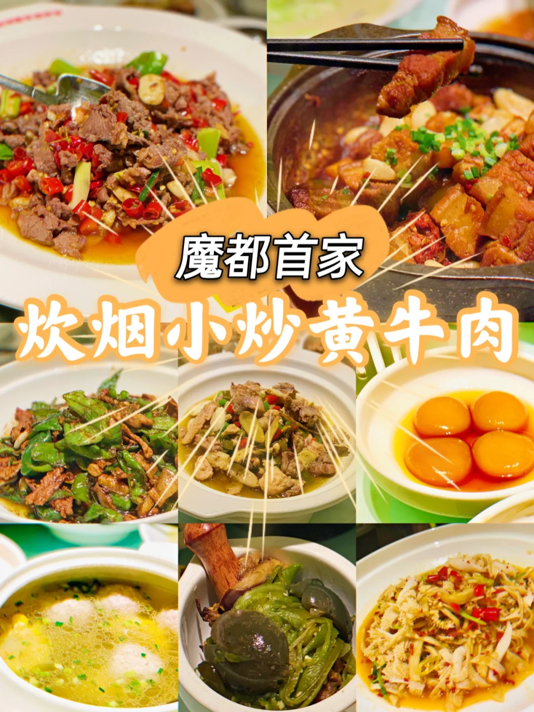 魔都首家🔥上海湘菜排队王来啦‼️