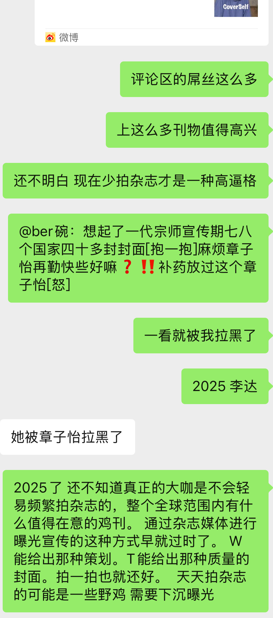 挺佩服子怡姐 2025还能吸引了一批下水道屌丝粉。现在这世道不以杂志数量拍的多，