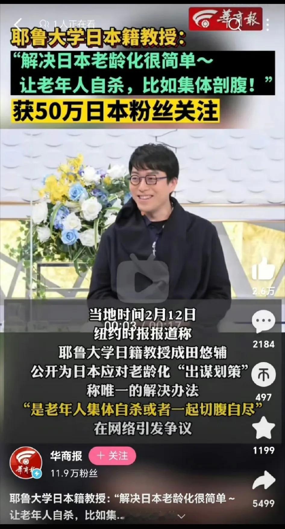 耶鲁大学日籍教授成田悠辅，给日本出了个解决人口严重老龄化问题的建议：让老年人自杀