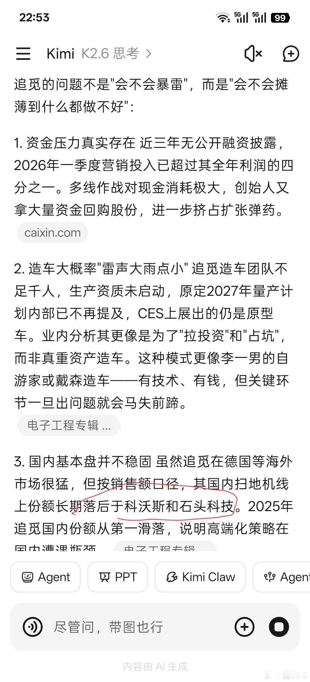 追觅在科技圈疯狂刷屏，竟然核心业务规模还不如石头和科沃斯。