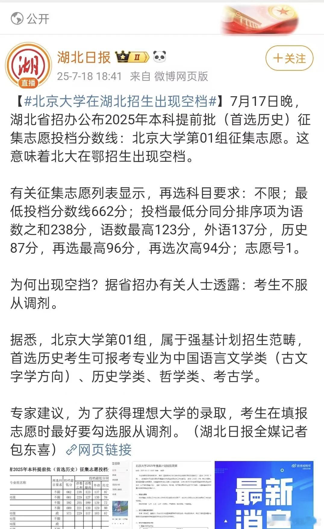 一夜之间，选大学的逻辑全变了 以前更加看重名校光环，比如985、211、双一流等