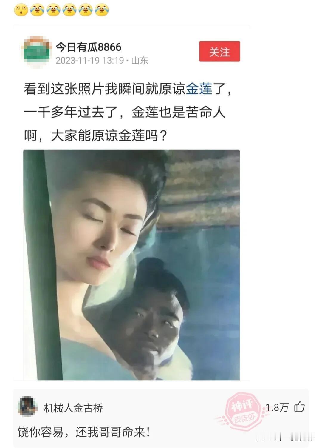 神评大作战[我想静静][我想静静][我想静静]
大家能原谅金莲么[呲牙][呲牙]