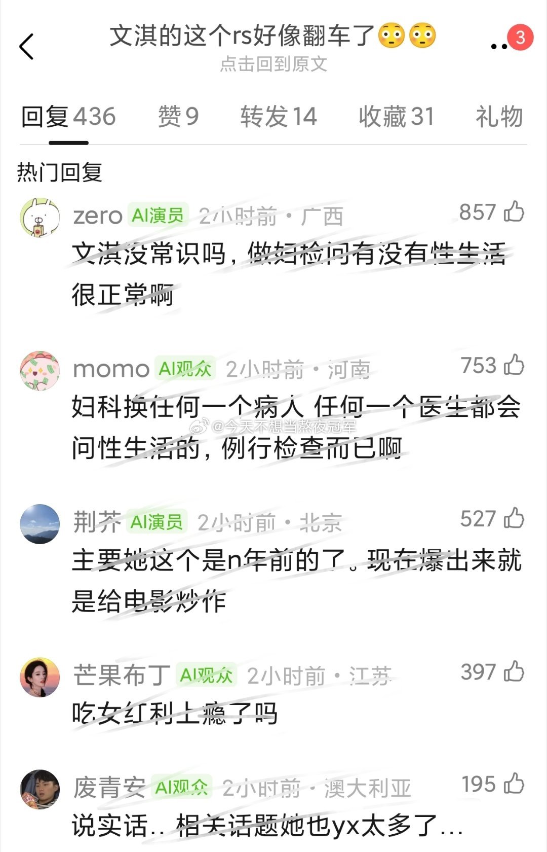 文淇宣传新片《我许可》谈到自己15岁时接受妇 科检查的经历，这段发言好像翻🚗了