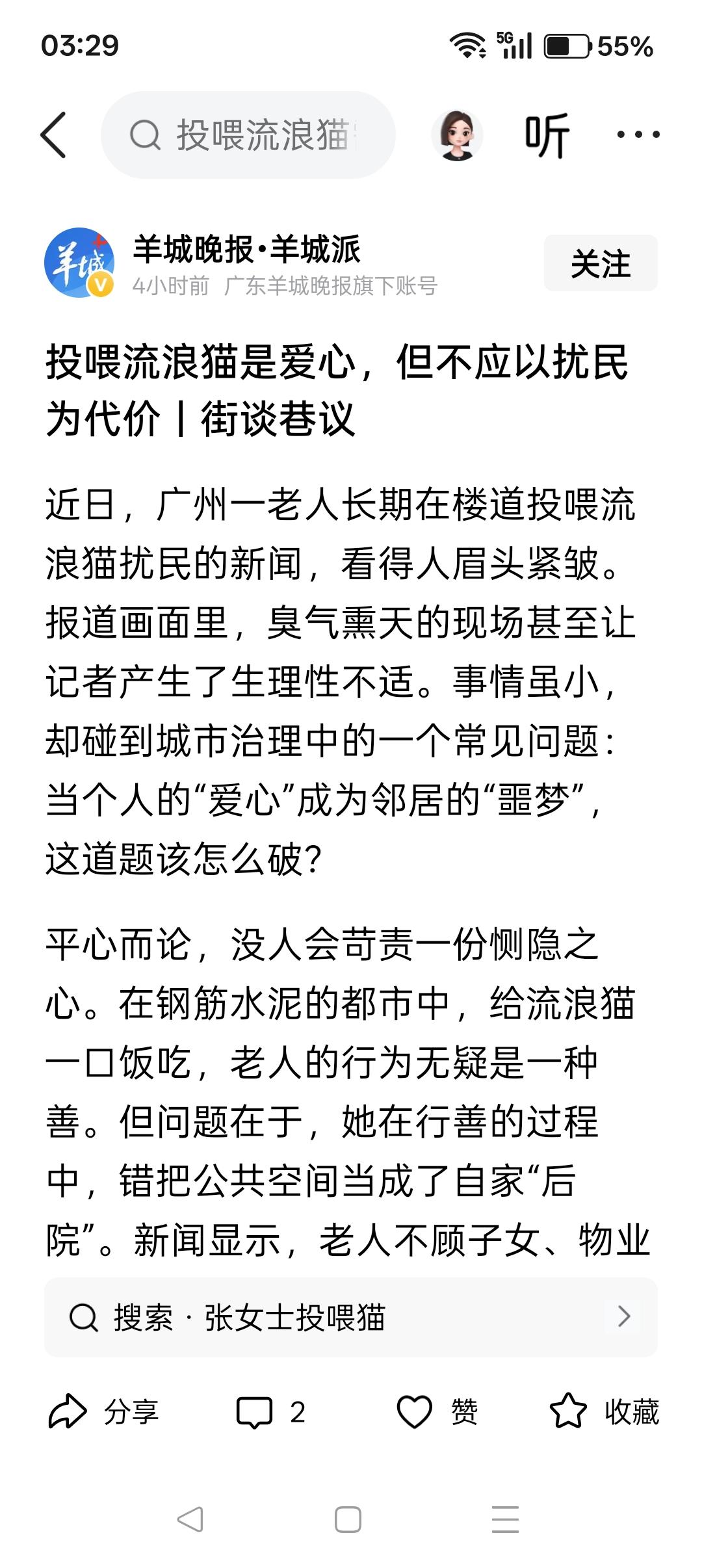 投喂流浪猫，跟爱心没关系！

《羊城晚报》竟然把投喂流浪猫说成是爱心。并歪曲民意