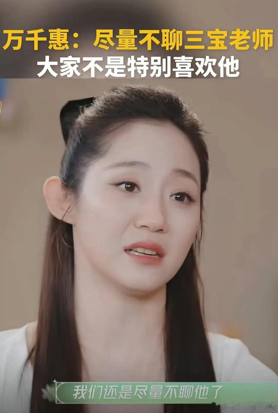 万千惠是跟叶一茜交流过吗万千惠说尽量不聊三宝老师万千惠也想进步了 哈哈哈哈哈笑不