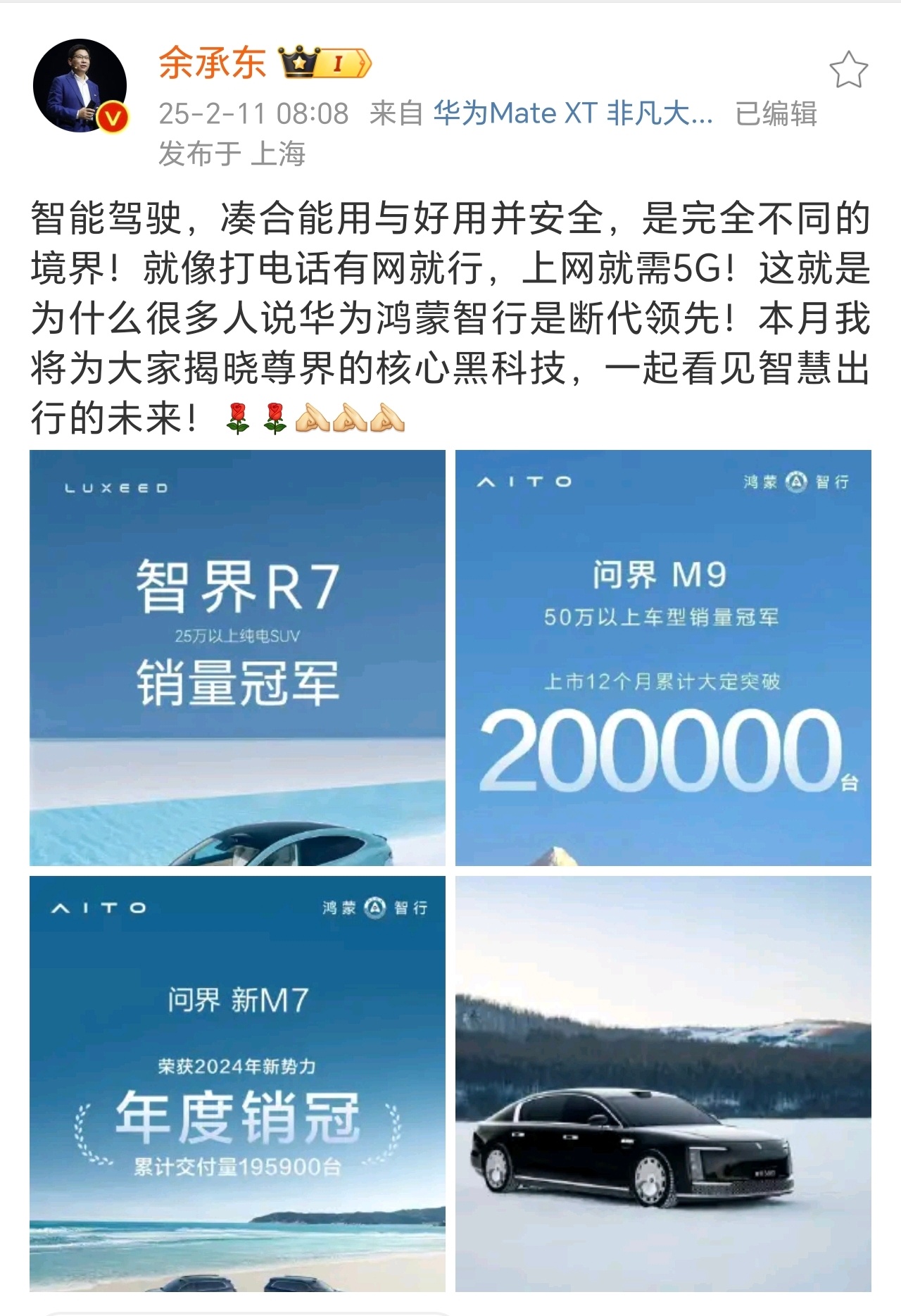 余承东：本月将带来尊界的核心黑科技！鸿蒙智行智界R7，问界新M7、M9都表现非常