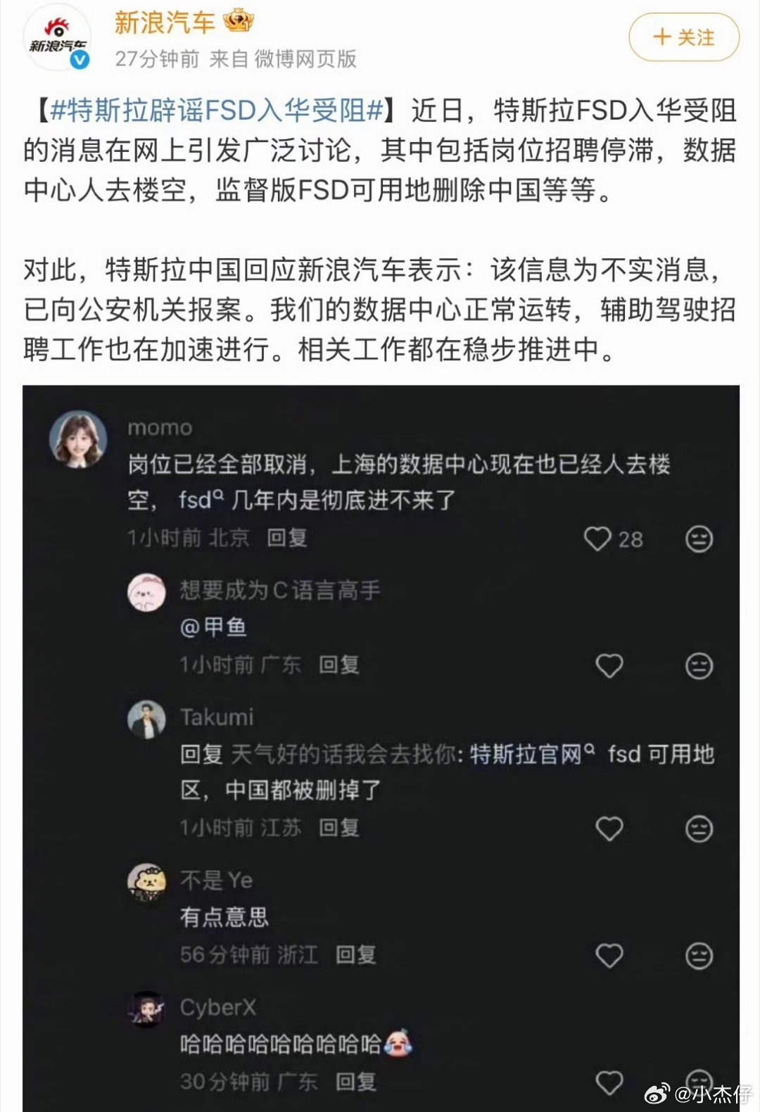 特斯拉辟谣FSD入华受阻花6.4万买了FSD的车主，最近是不是都被网上一堆传言搞