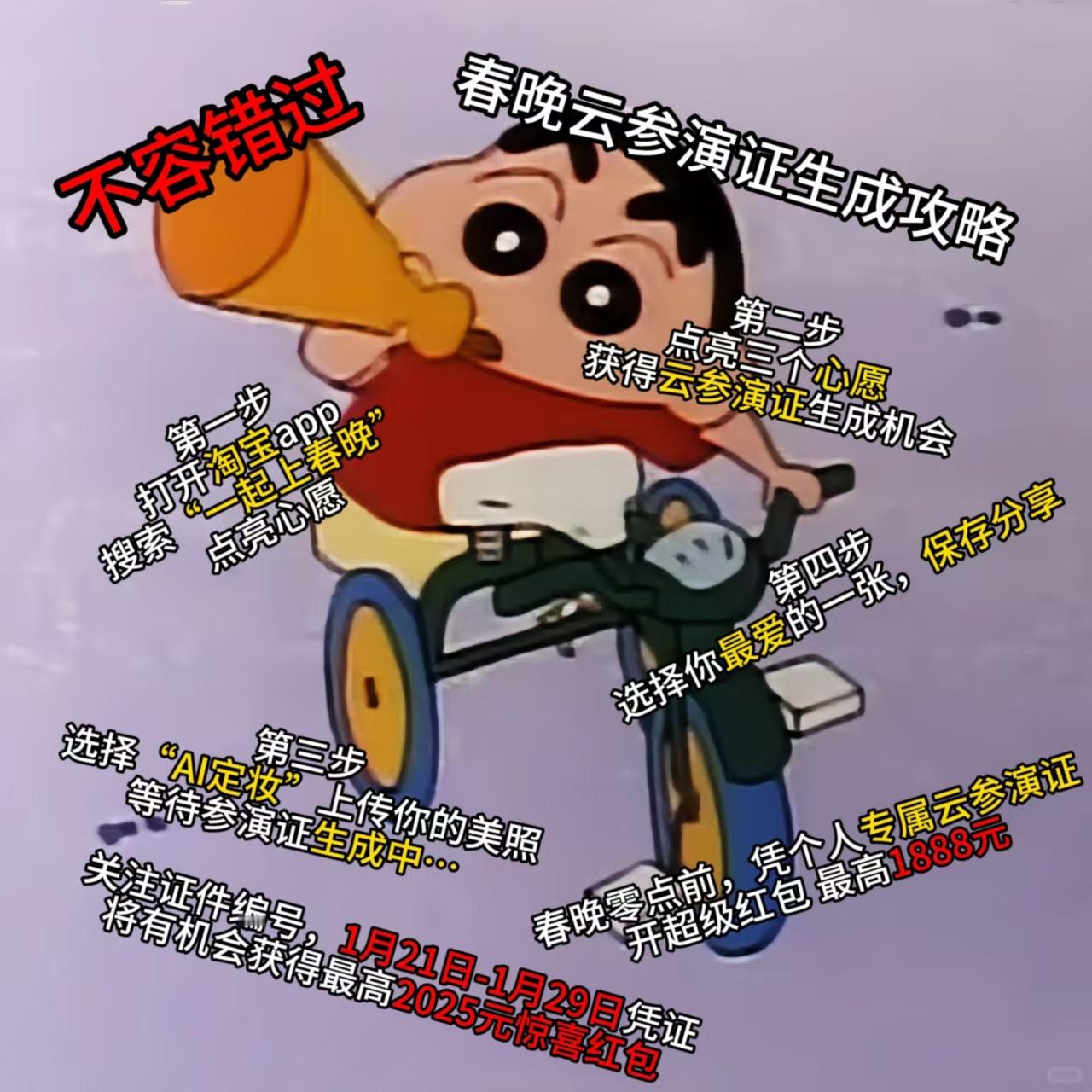 家人们谁懂啊！刚刷手机，居然收到了易烊千玺的邀请！火速点进去，顺利领到春晚云参演