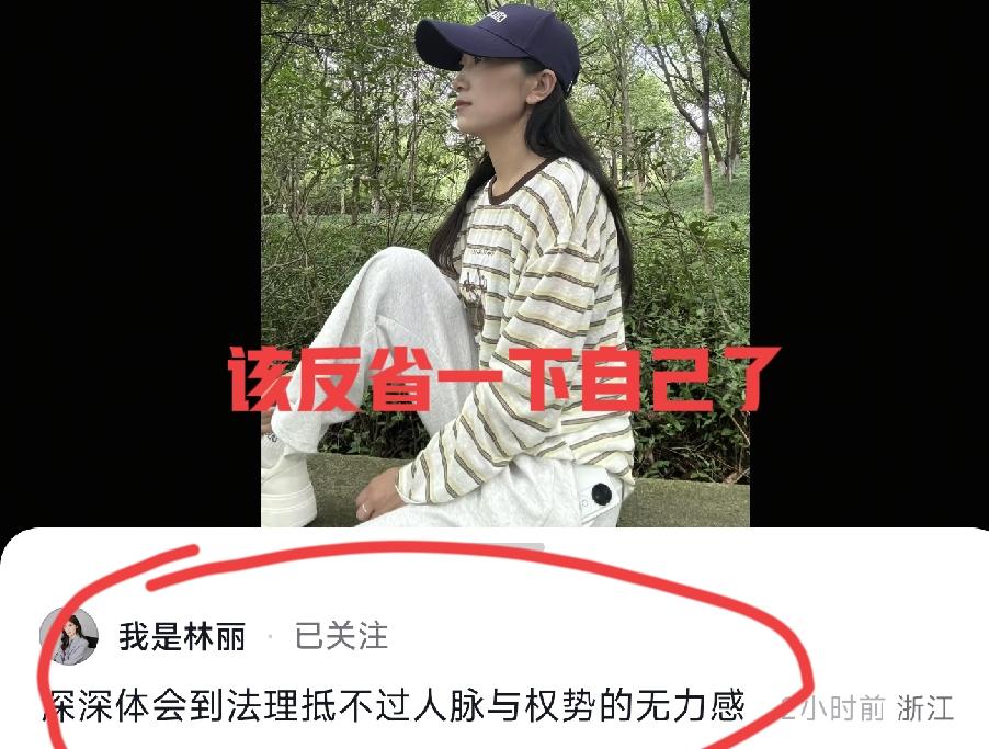 林丽真该看一下评论区反思一下自己了！
今天林丽在自己账号上更新了一句话和几张自己