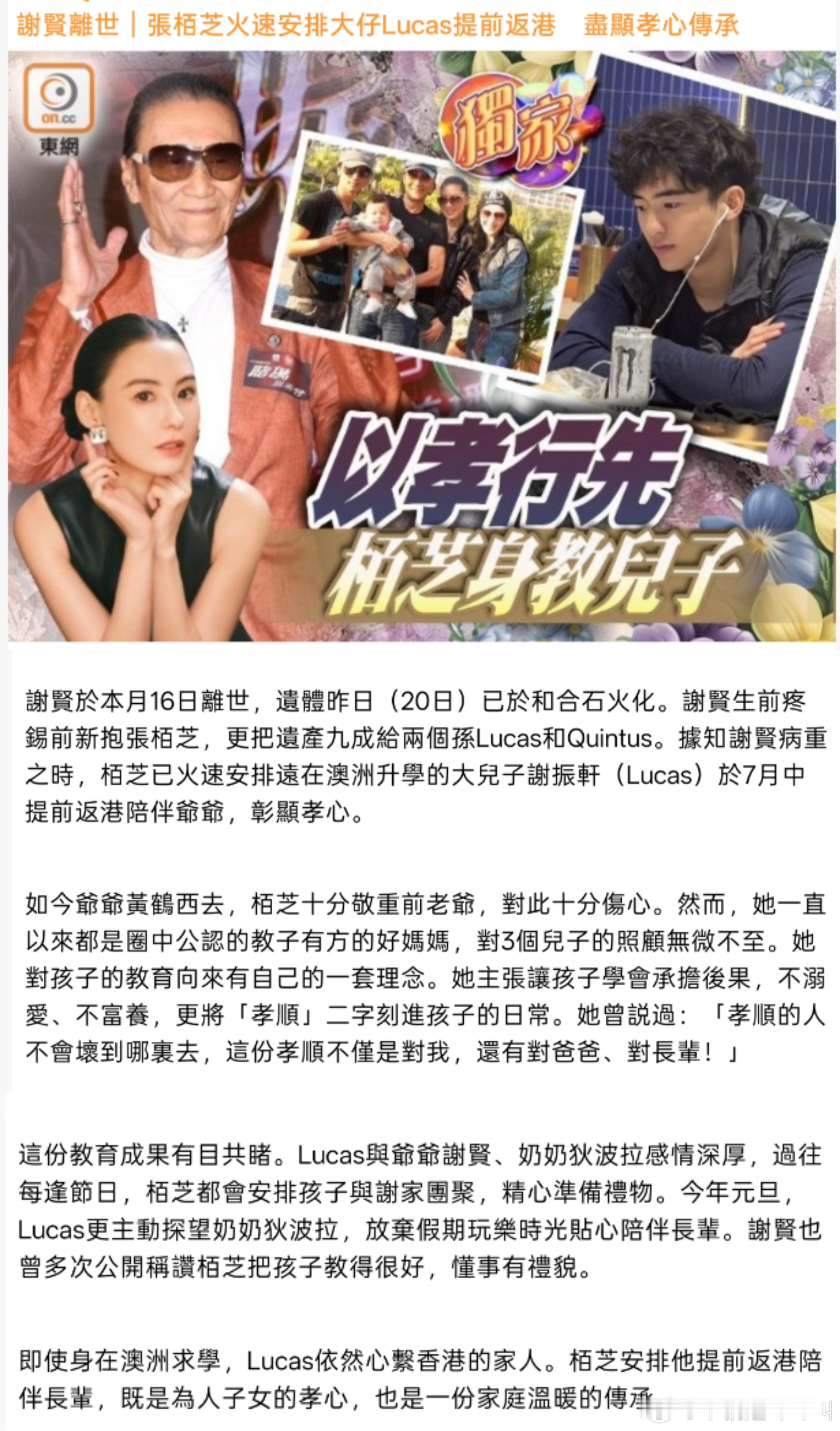 知道谢贤病重张柏芝第一时间安排在澳洲读书的大儿子回香港，谢贤和狄波拉多次在公开场
