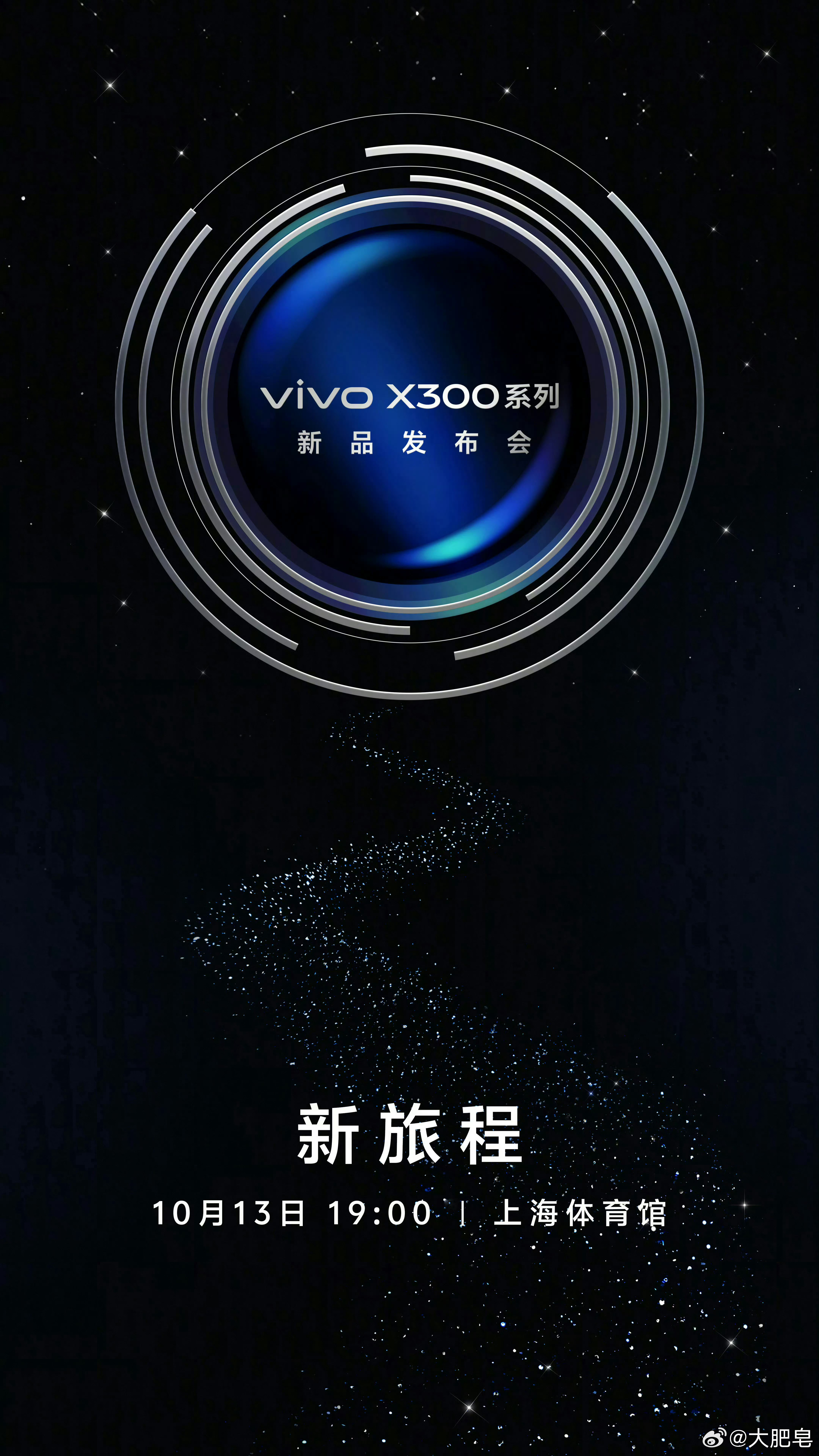 vivo X300上海10月13号 ​​​