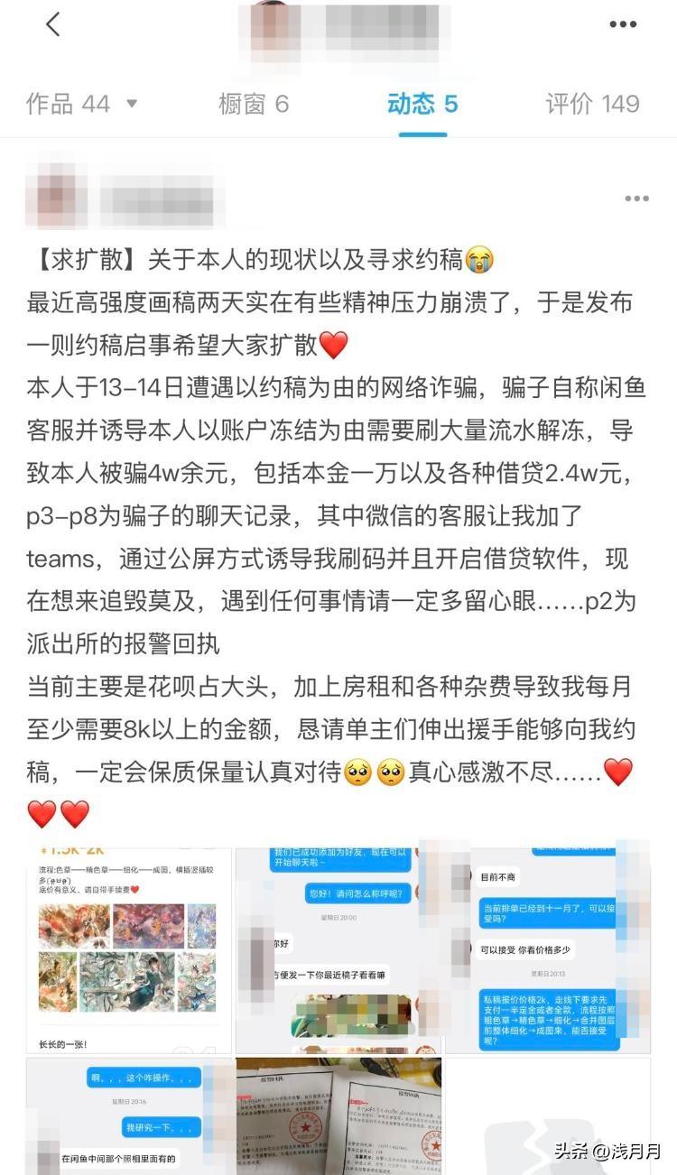 佛山 25 岁接稿画画的女生。
 
骗子伪装成客户约稿，一步步诱导她借钱。
 