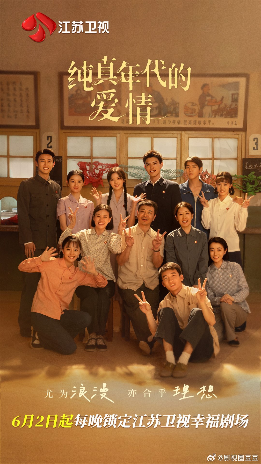 陈飞宇《纯真年代的爱情》继首播上星央八黄金档后，将于6月2日起上星江苏卫视黄金档