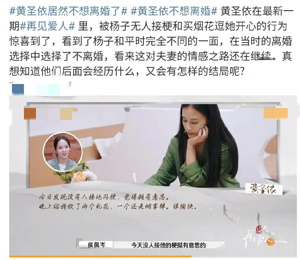 杨子黄圣依剧情大反转[困]原来卖惨剧情是节目所需而特意安排？

“婚姻是爱情的坟