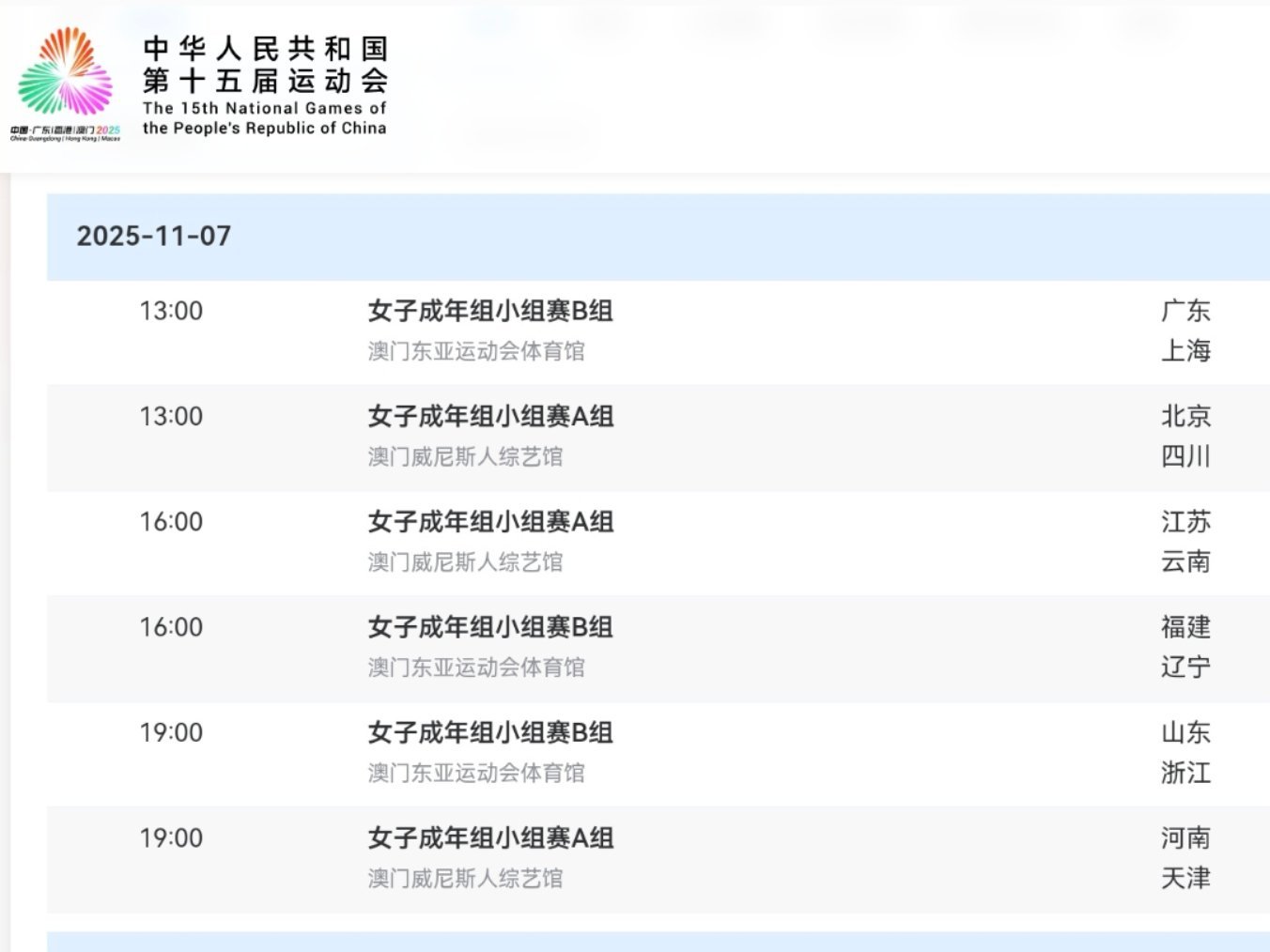 【预告】女排全运会DAY1️⃣赛果预测（纯属瞎扯，请勿认真）11月7日周五，直播