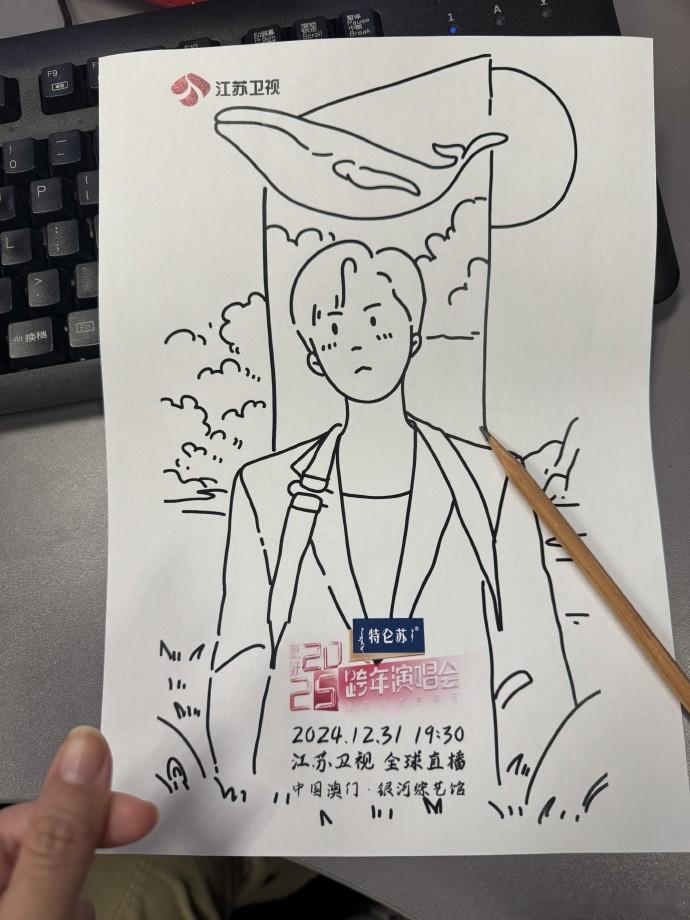 江苏卫视跨年演唱会官宣刘宇宁    看到手绘海报的官宣的时候，真的是太有创意了吧