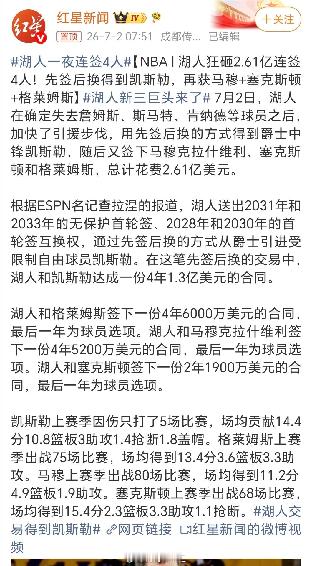 一堆“毛票”竟然能被说成“湖人新三巨头”这些大媒体的操守，也就那样。。。目前湖人