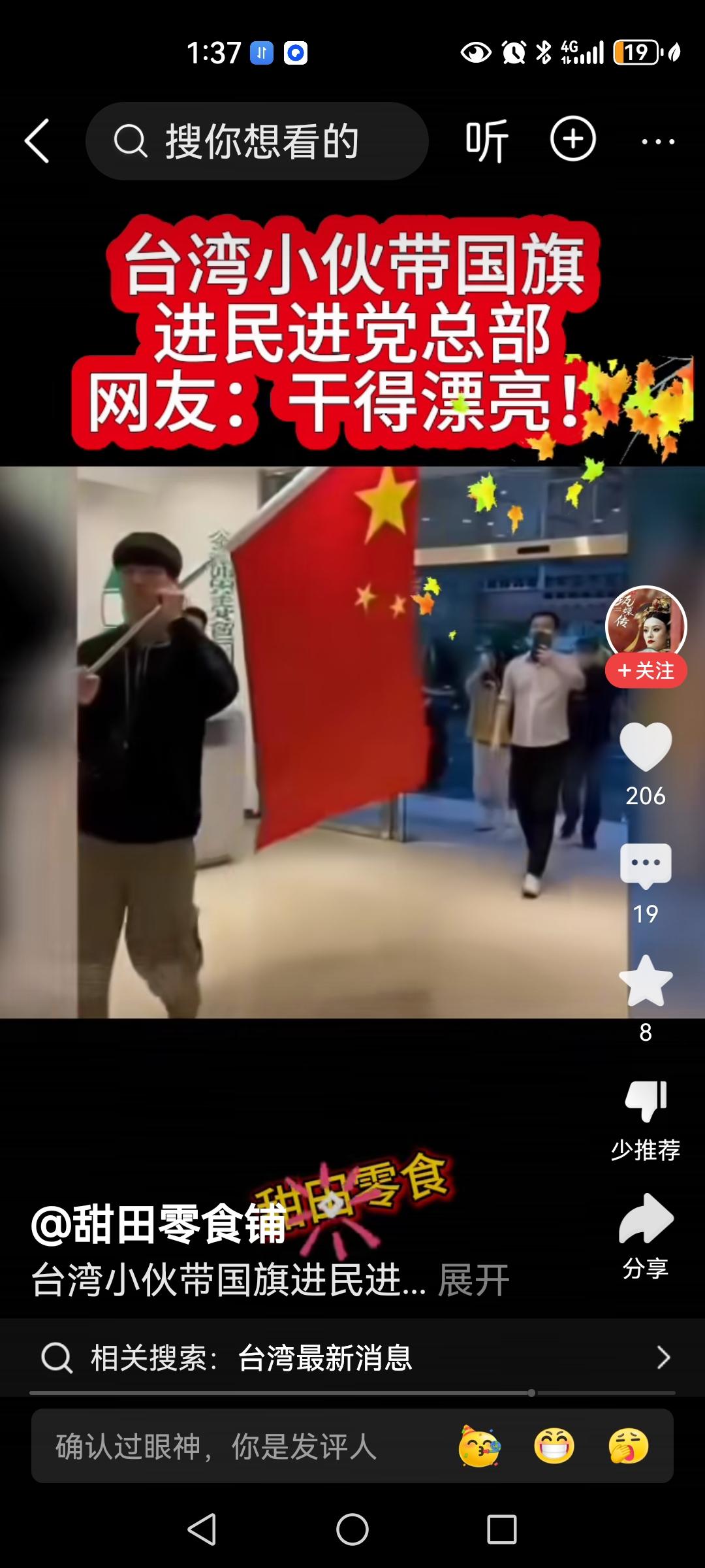 谁说台湾的年轻人没有统一理想？这位举着国旗的小伙子举着国旗的样子很帅，我们希望台