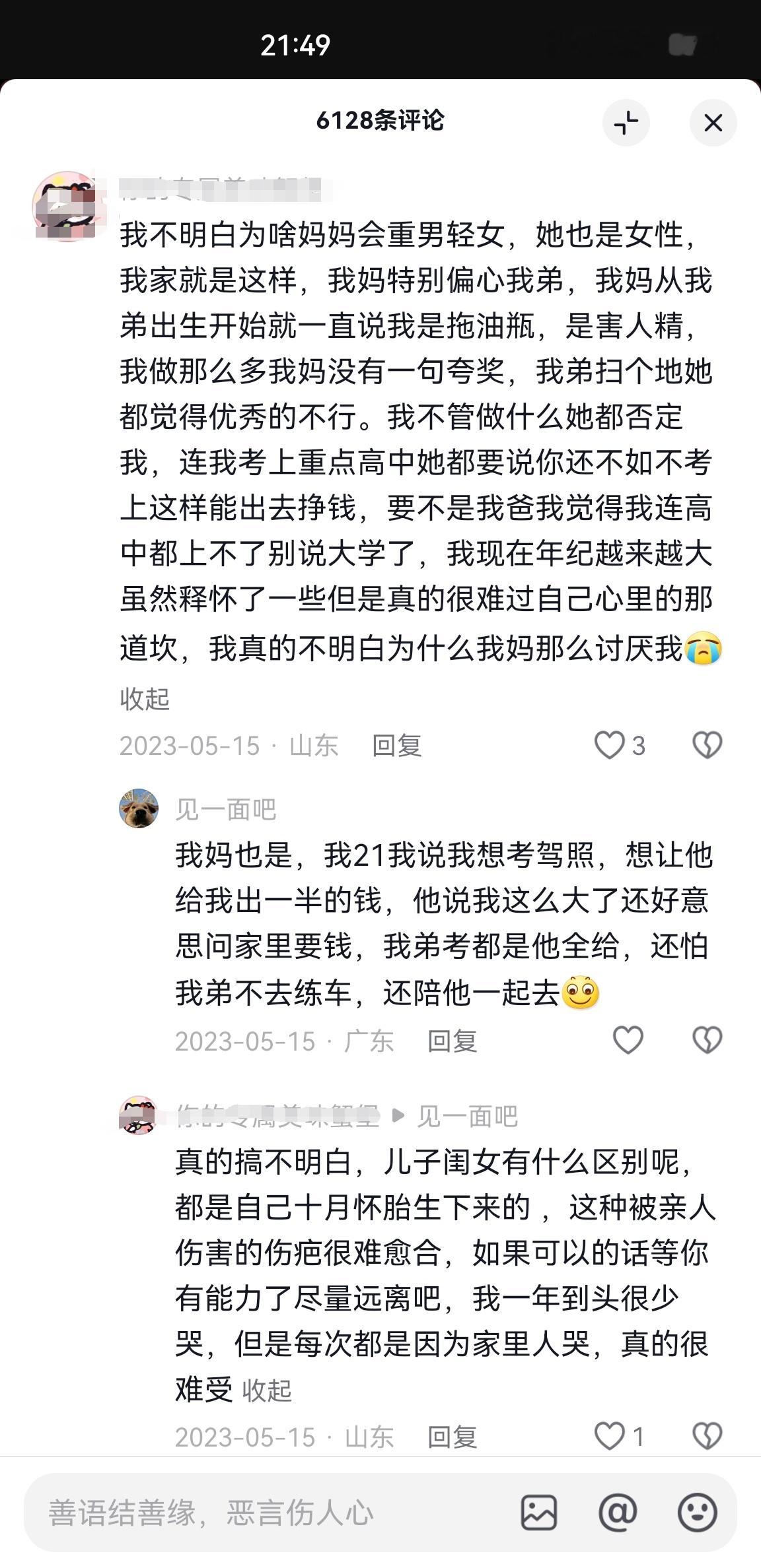 在农村，以前重男轻女特别严重，儿子被各种疼爱，女儿就被各种区别对待 