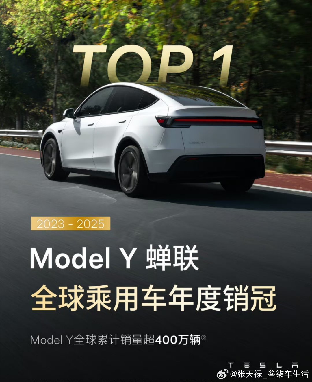 特斯拉发ModelY战报连续三年成为全球最畅销车型，全球累计销量超400万辆，这