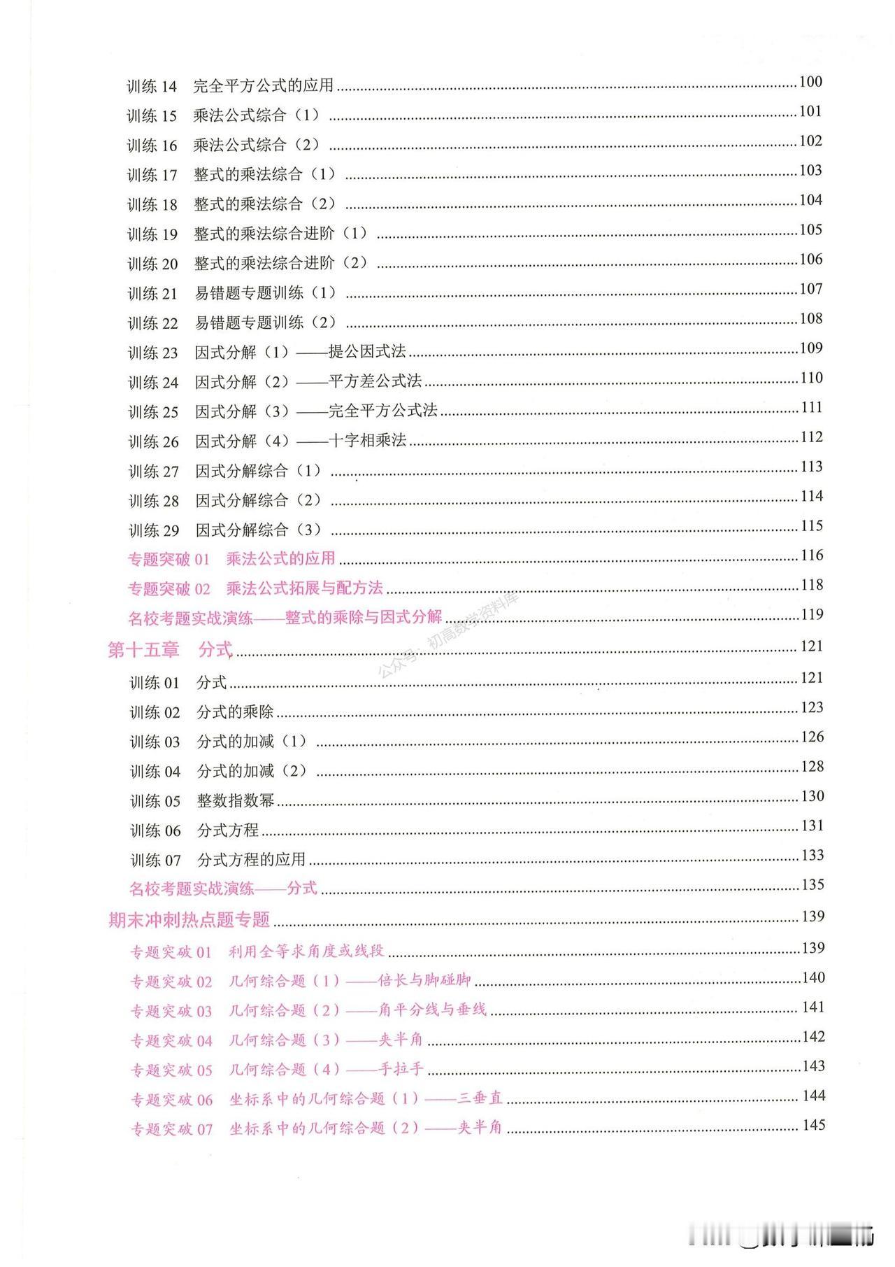 八年级数学——因式分解、分式化简求值必考题型突破