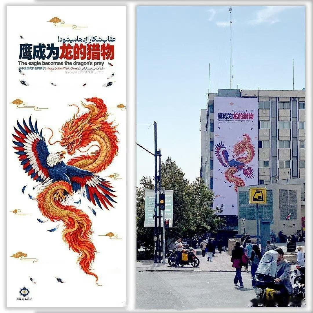 伊朗庆祝中国国庆的另类方式
玩花活还得看伊朗人，这是伊朗首都德黑兰法蒂玛广场所悬