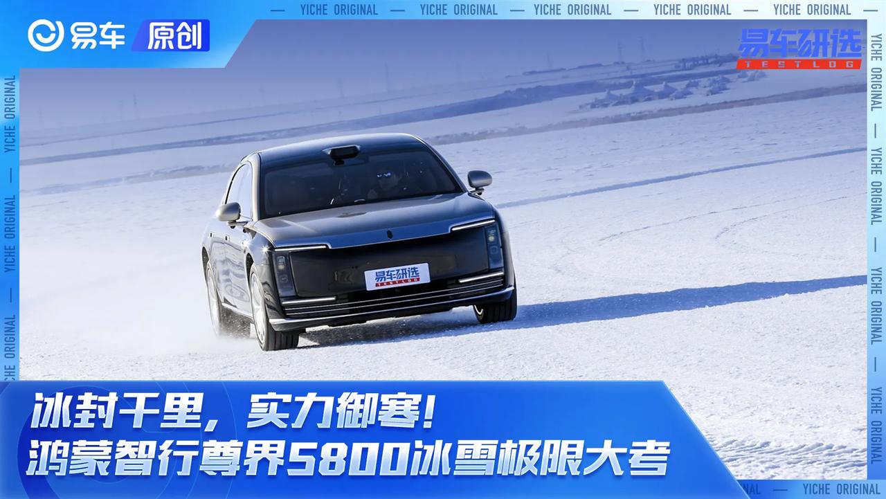 原本我也以为高端电车的华丽参数多少有些“纸上谈兵”，直到深入了解尊界S800为冬